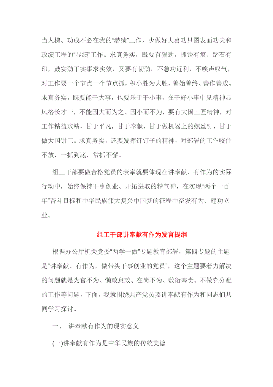 组工干部讲奉献有作为发言提纲4篇_第3页