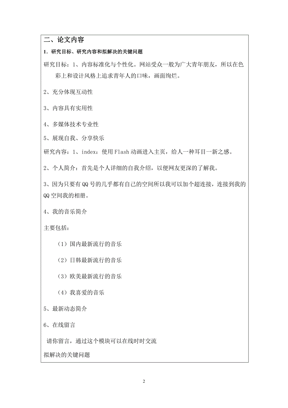 个人网页制作与实现-信息工程系毕业论文开题报告_第3页