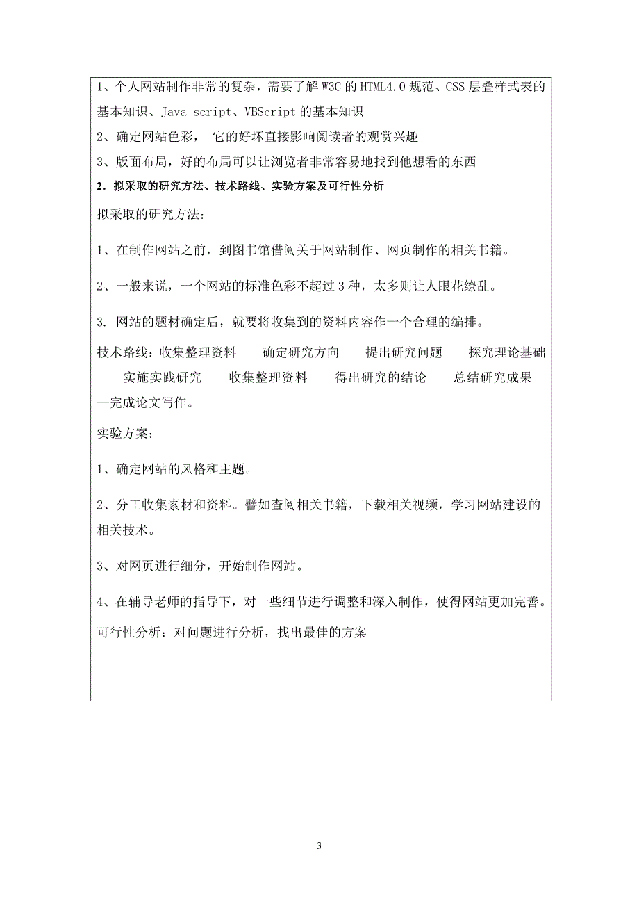 个人网页制作与实现-信息工程系毕业论文开题报告_第4页