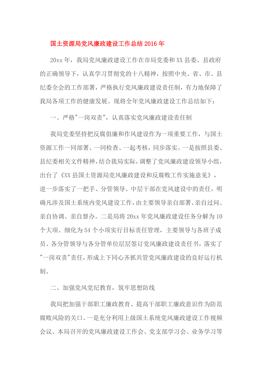 国土资源局党风廉政建设工作总结2016年_第1页