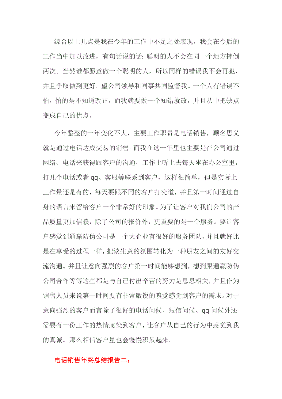 2016电话销售年终总结报告3篇_第3页