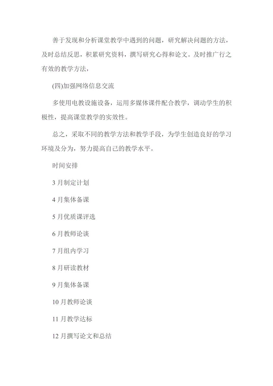 小学英语校本教研计划_第3页