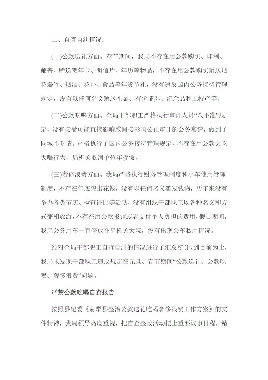 严禁公款吃喝自查报告_第2页