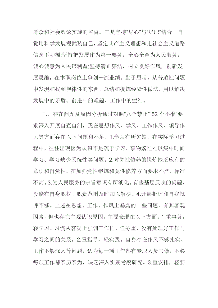 关于五查摆五强化自查自纠报告_第2页