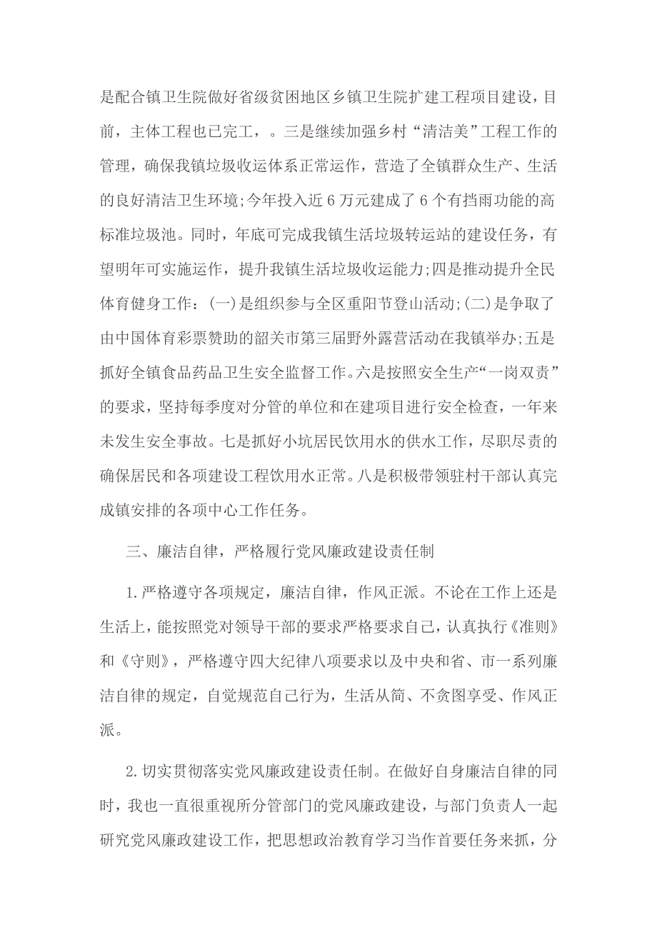 2016年述责述廉材料2篇_第2页