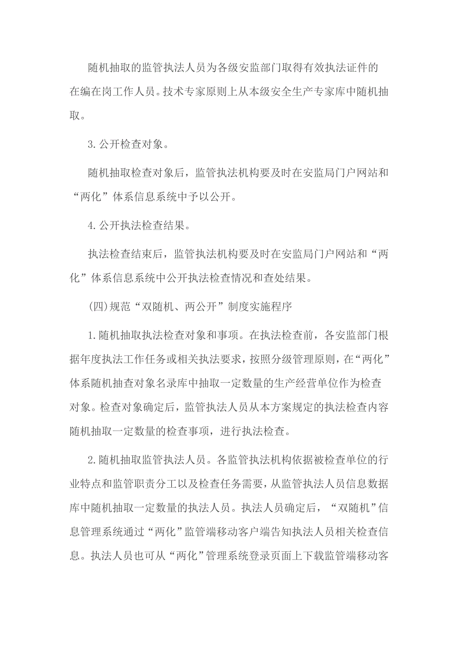 2016住建局双随机一公开自查报告_第4页