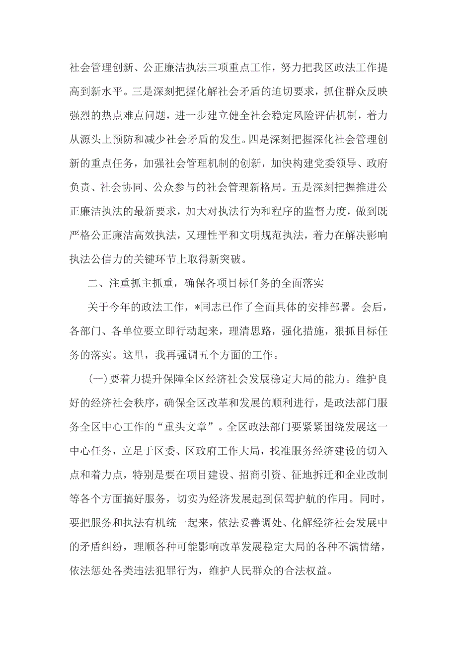 2017年全区政法信访暨禁毒工作会议讲话稿_第2页