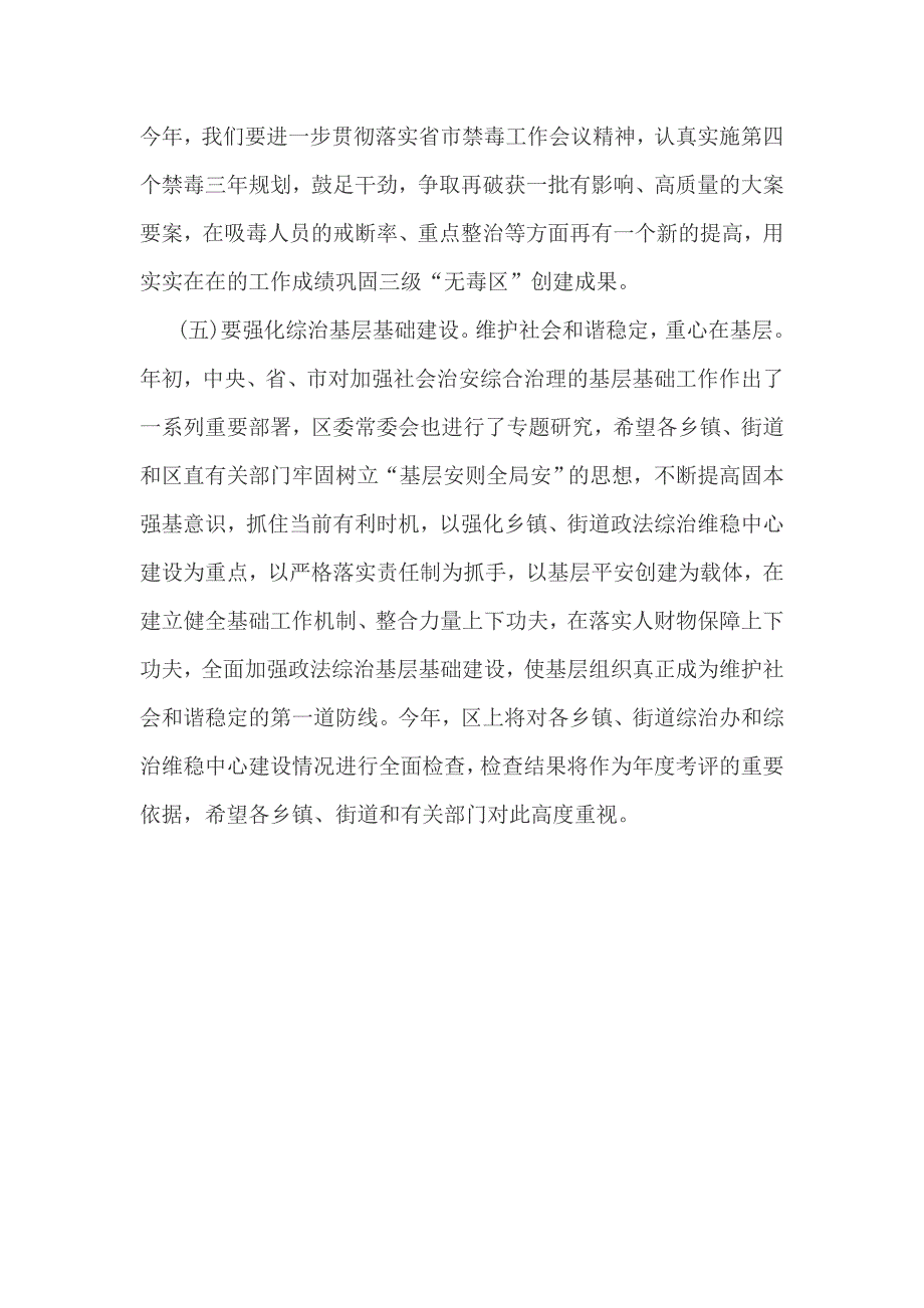 2017年全区政法信访暨禁毒工作会议讲话稿_第4页