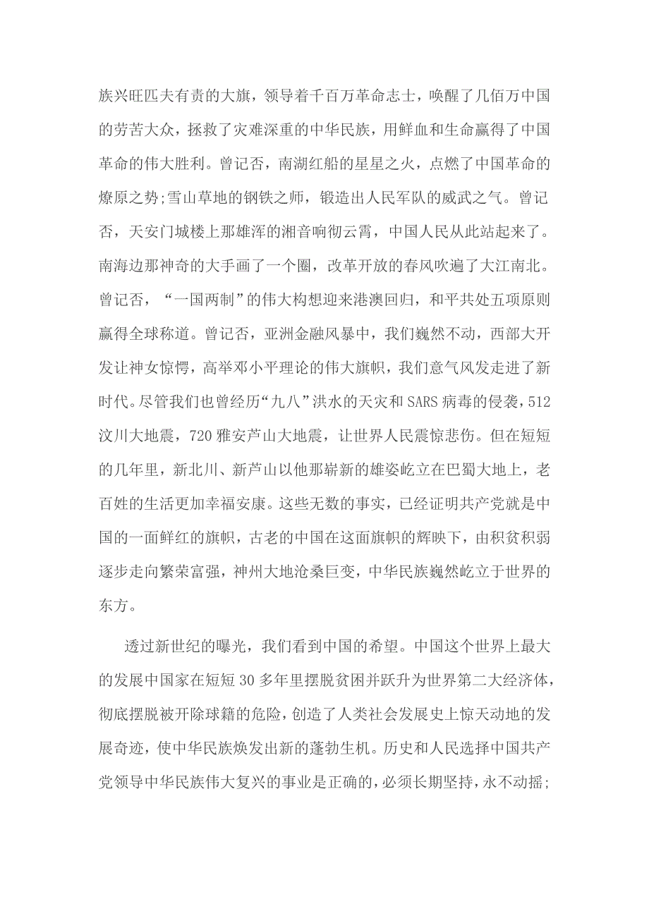 领导干部务实担当做合格党员发言稿3篇_第2页