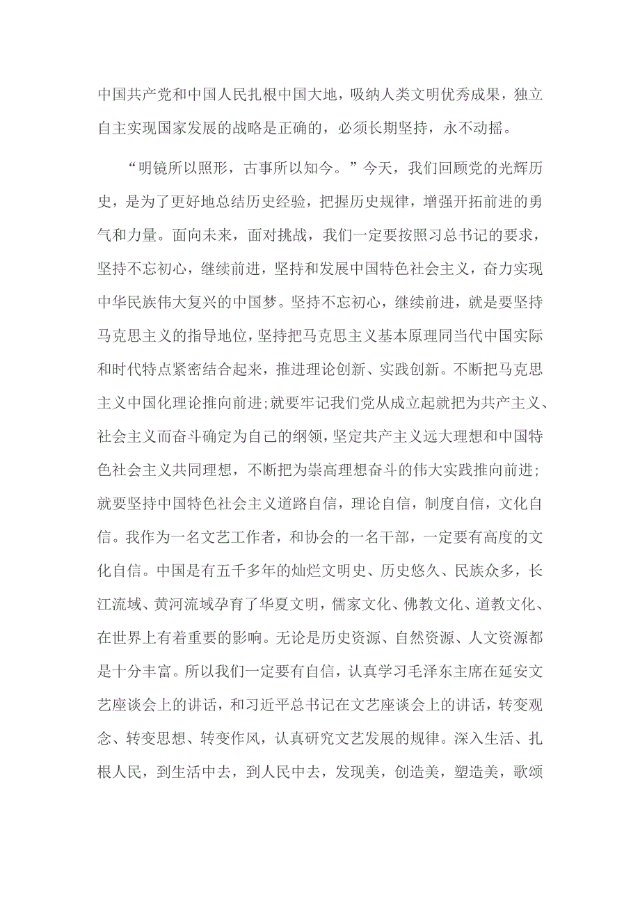 领导干部务实担当做合格党员发言稿3篇_第3页