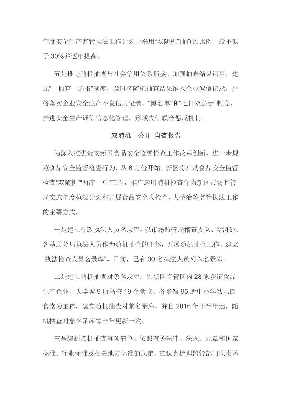 双随机一公开 自查报告_第2页