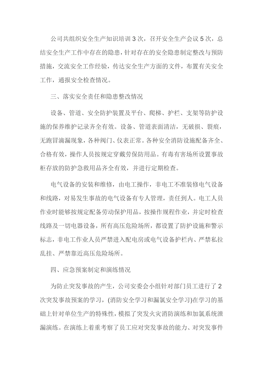 2016年工业企业安全生产自查报告3篇_第2页