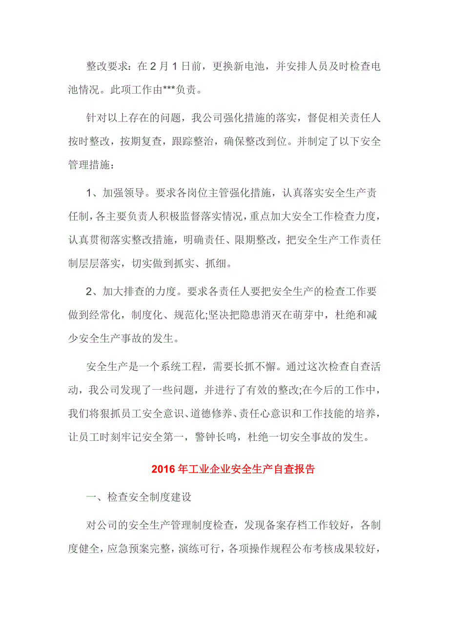 2016年工业企业安全生产自查报告3篇_第4页