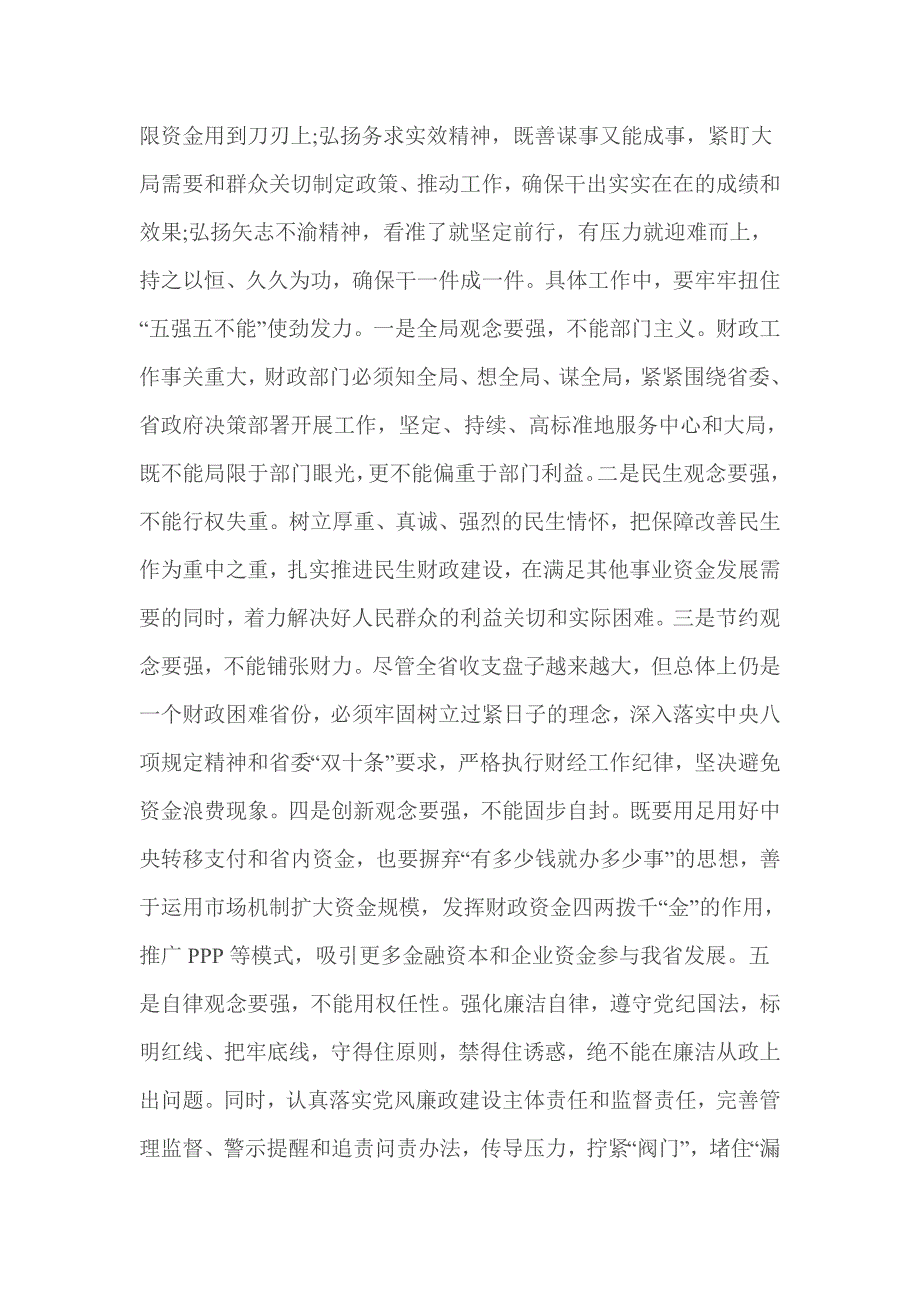 三严三实专题对照材料_第3页