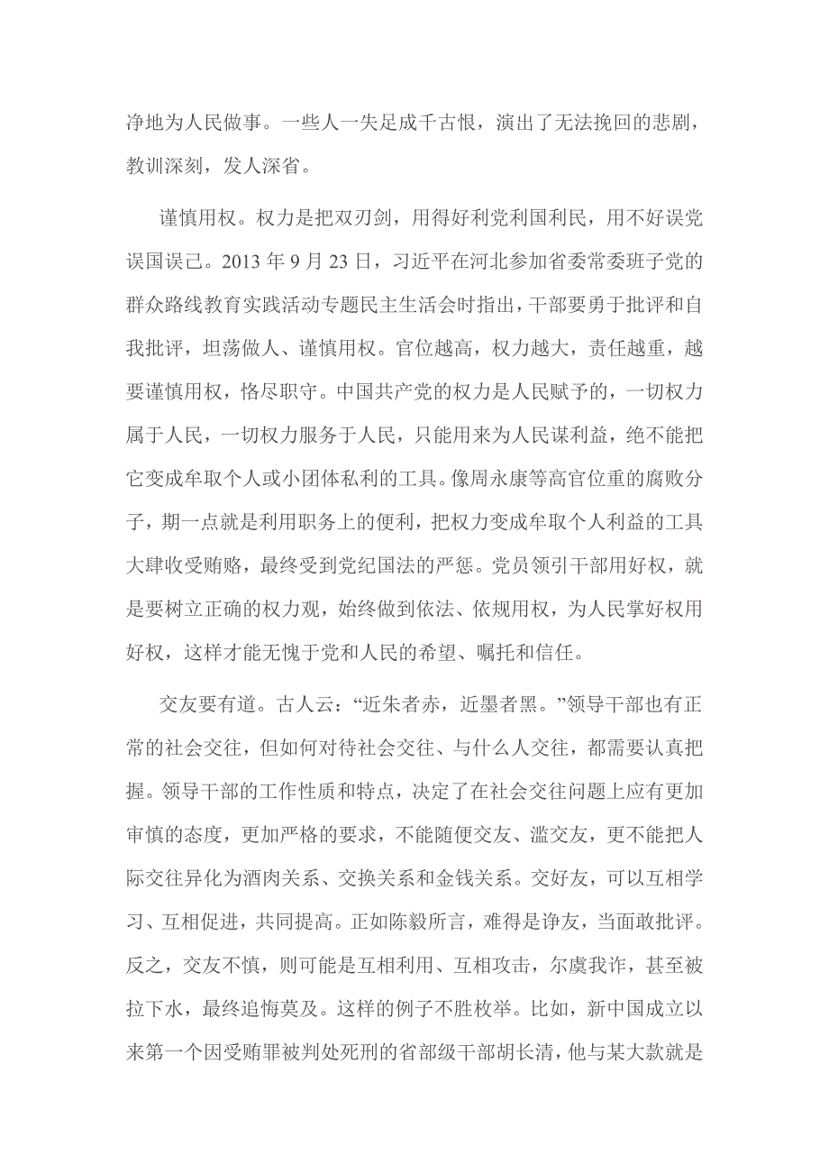 2016三严三实严以用权专题研讨发言材1_第4页