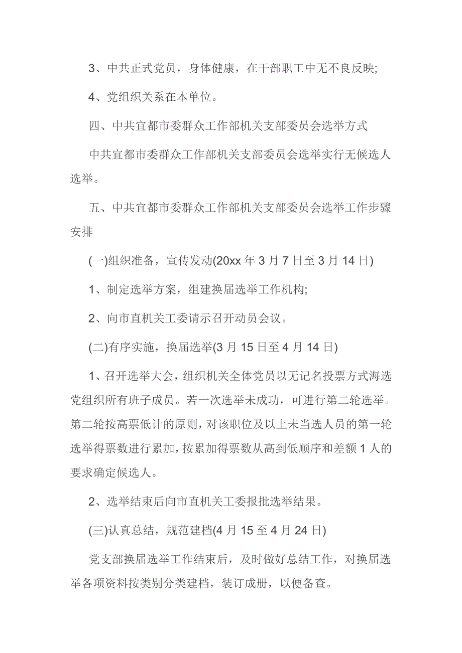 开展支部换届工作的请示_第3页