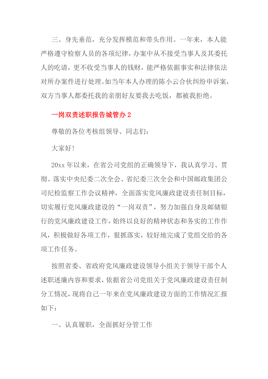 一岗双责述职报告城管办1_第2页