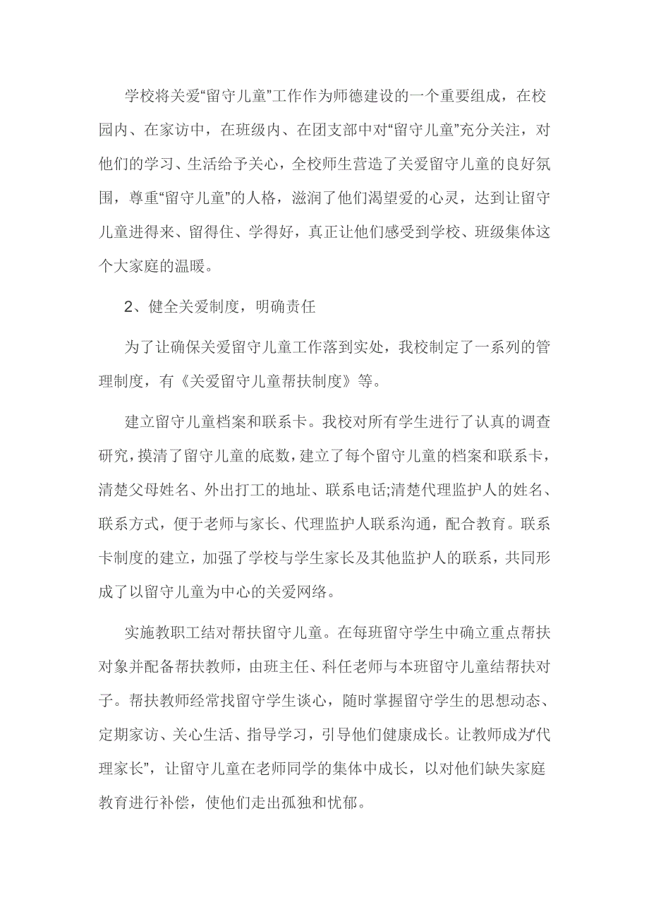 关爱农村留守儿童工作总结精选_第2页