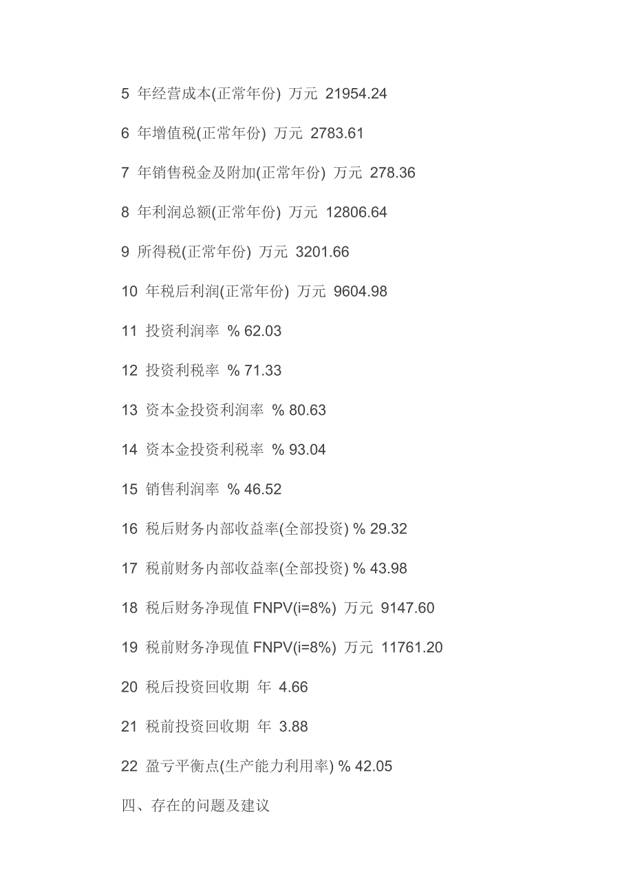 关于液晶屏项目可行性研究报告范文_第4页