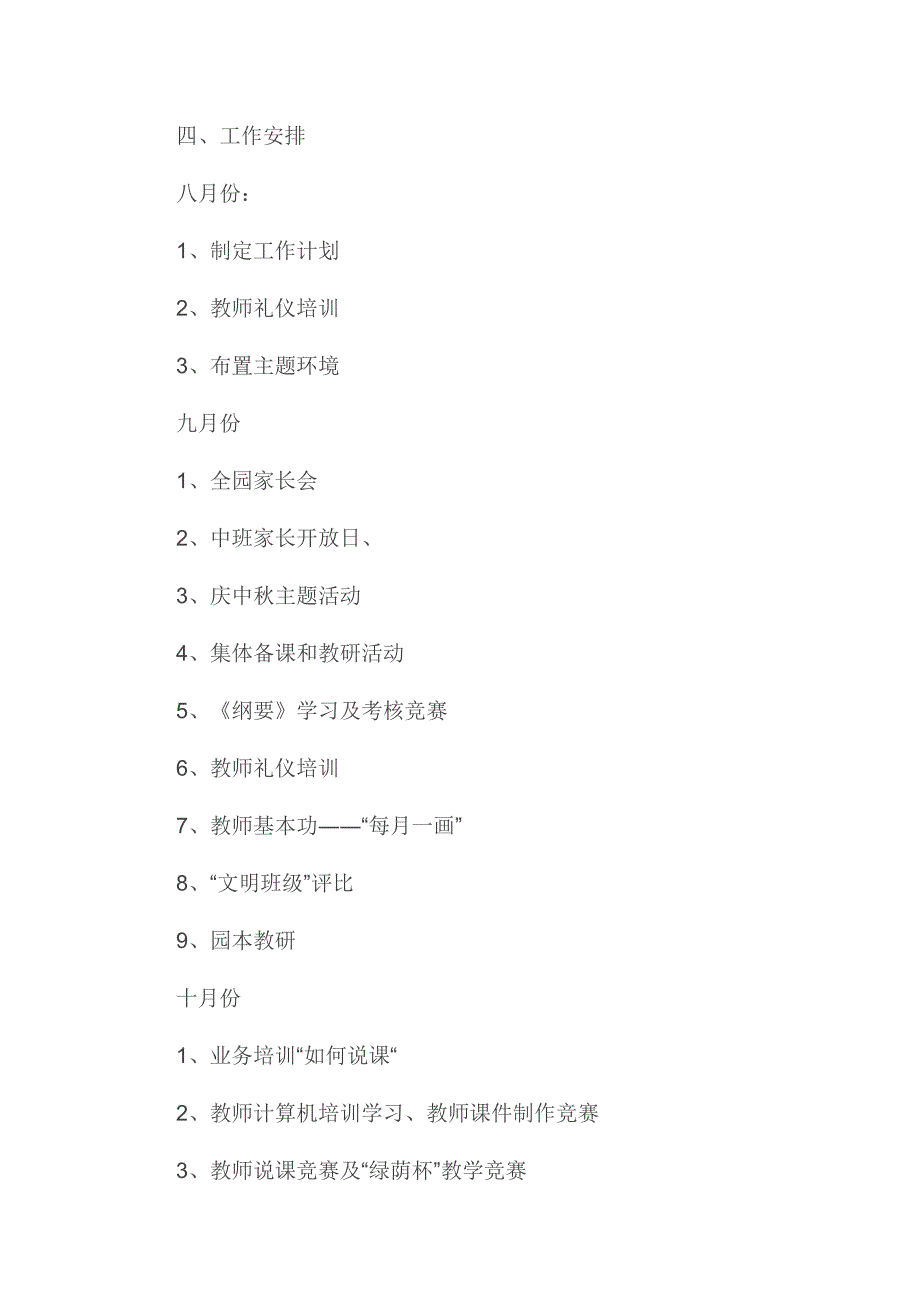 2016年幼儿园工作总结及2017年工作计划_第3页