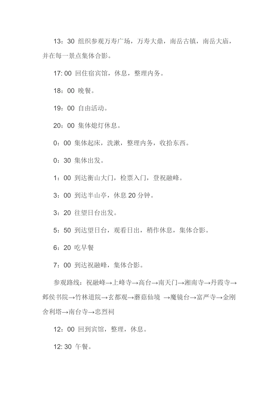 大学班级秋游活动方案_第4页