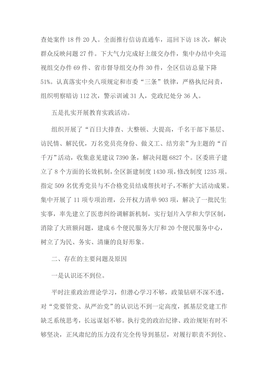 区委党建一岗双责述职报告_第4页