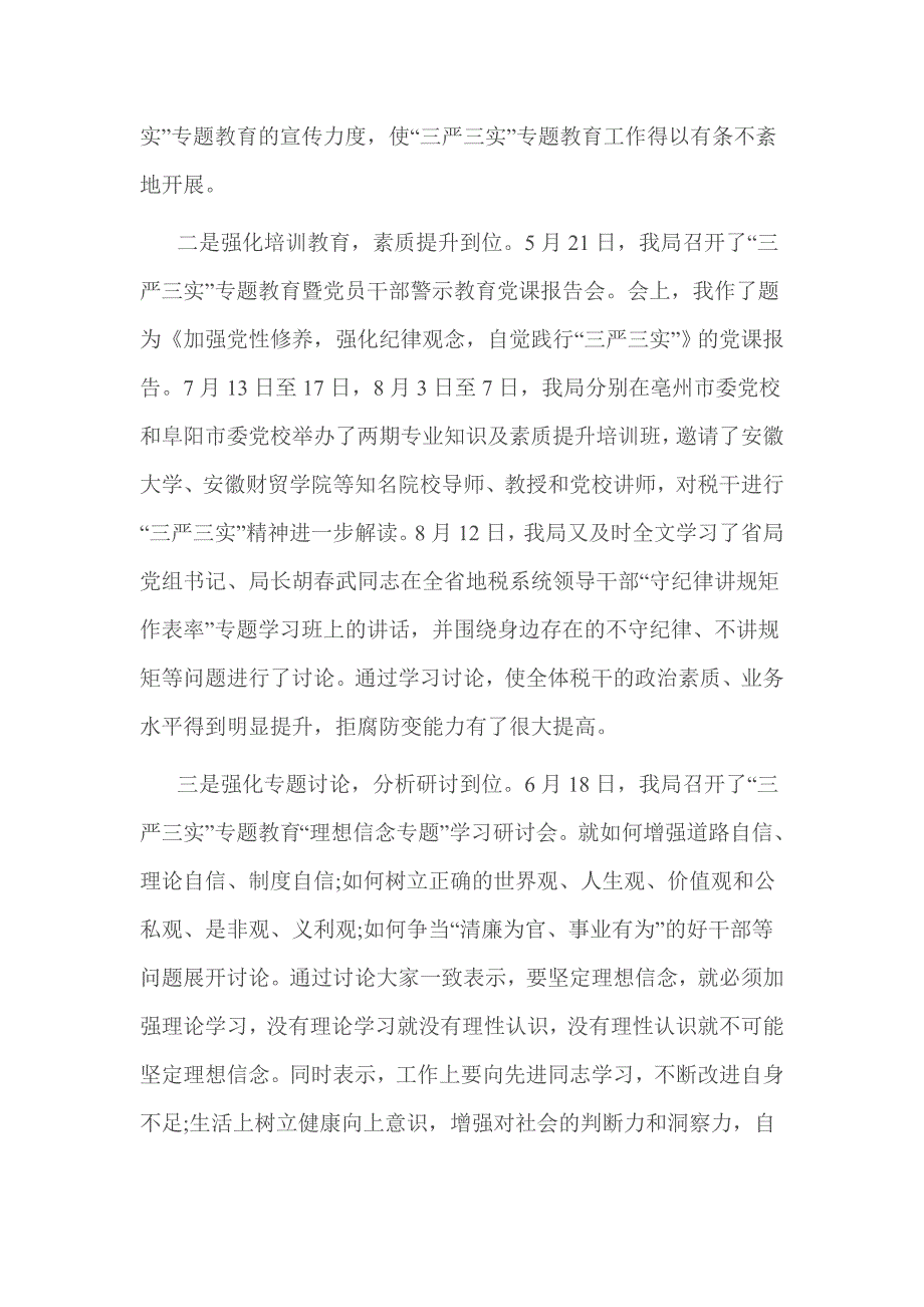 地税局党组书记在市局党组中心组“三严三实”专题教育会上的发言材料_第2页