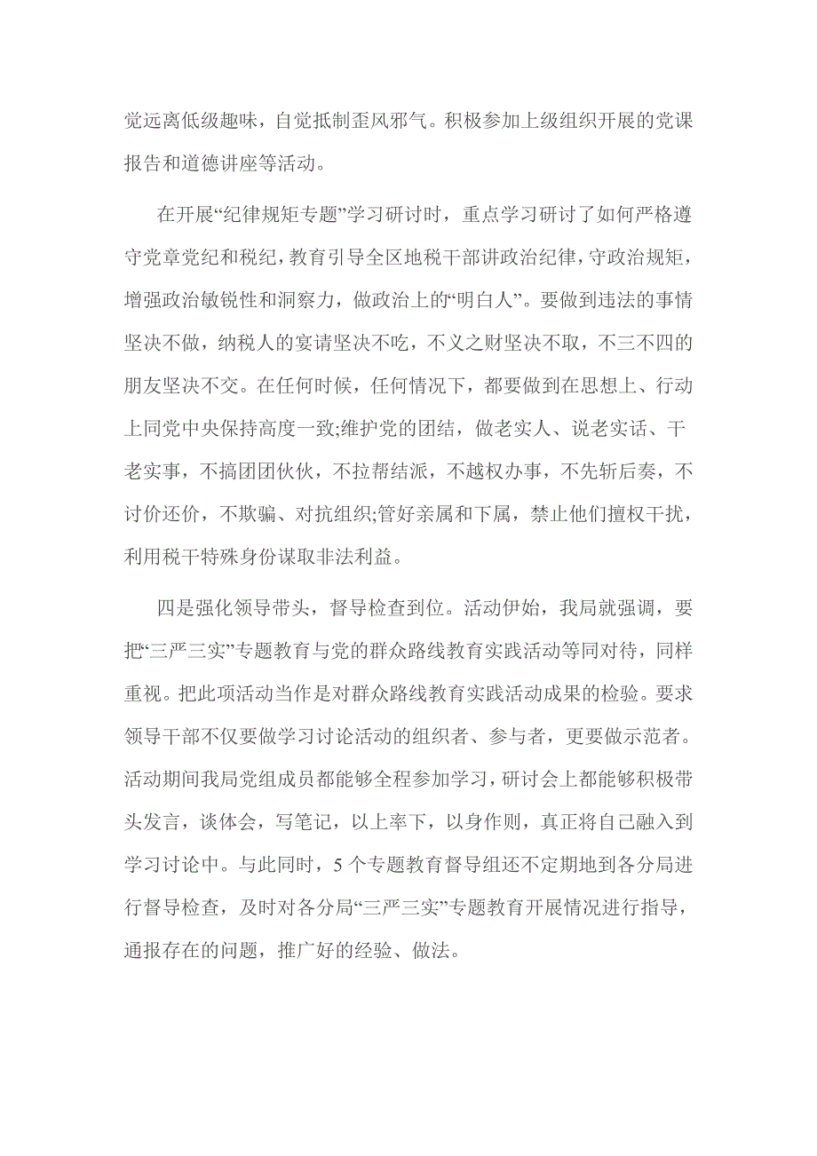 地税局党组书记在市局党组中心组“三严三实”专题教育会上的发言材料_第3页