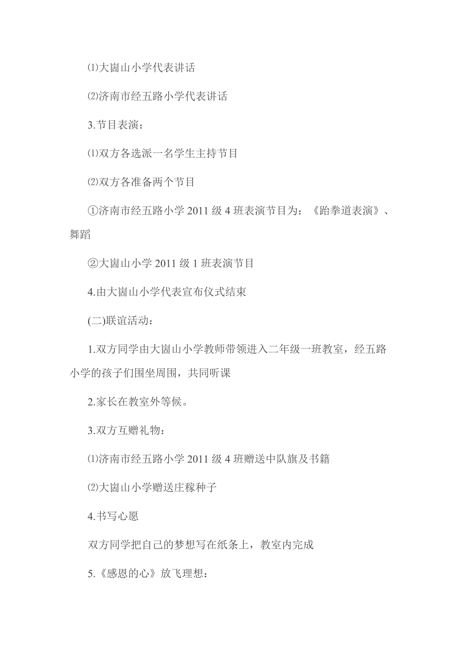 小学生手拉手活动 方案_第3页