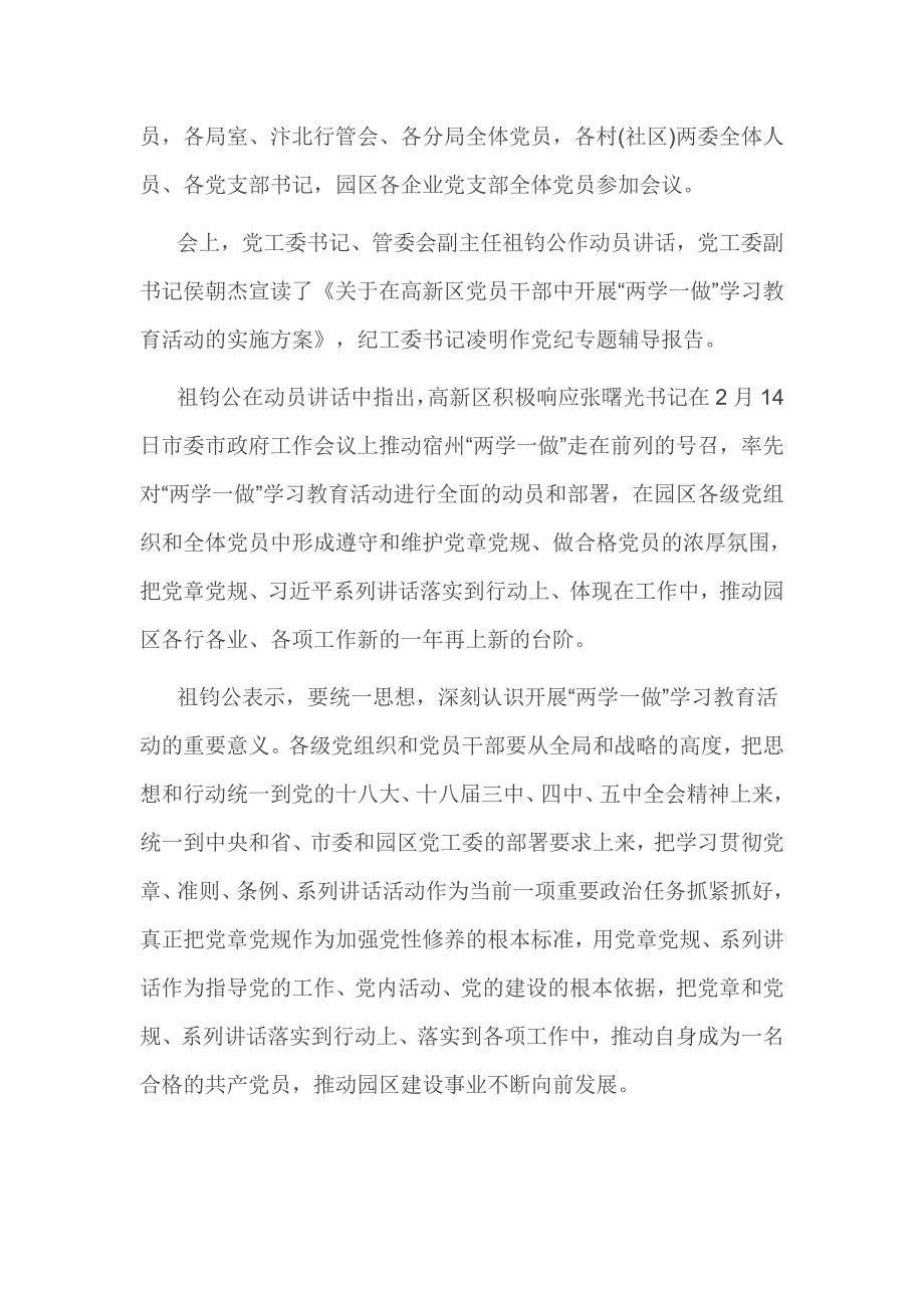 社区两学一做支部书记讲党课讲稿3篇_第4页