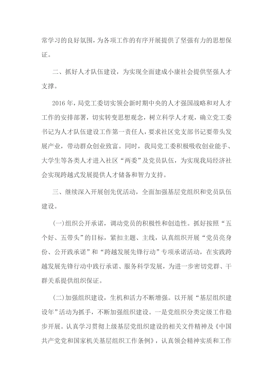 2016年基层党建工作自查报告3篇_第2页