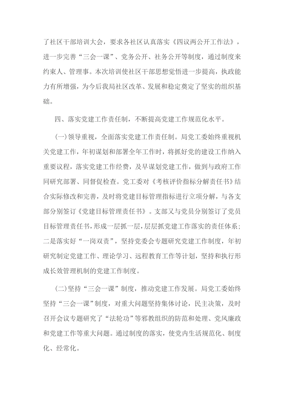 2016年基层党建工作自查报告3篇_第4页