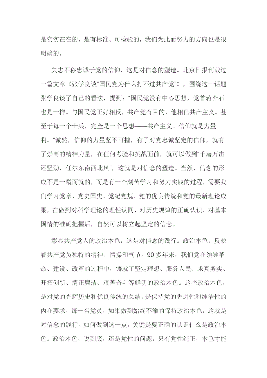 基层党员讲政治有信念发言材料_第2页