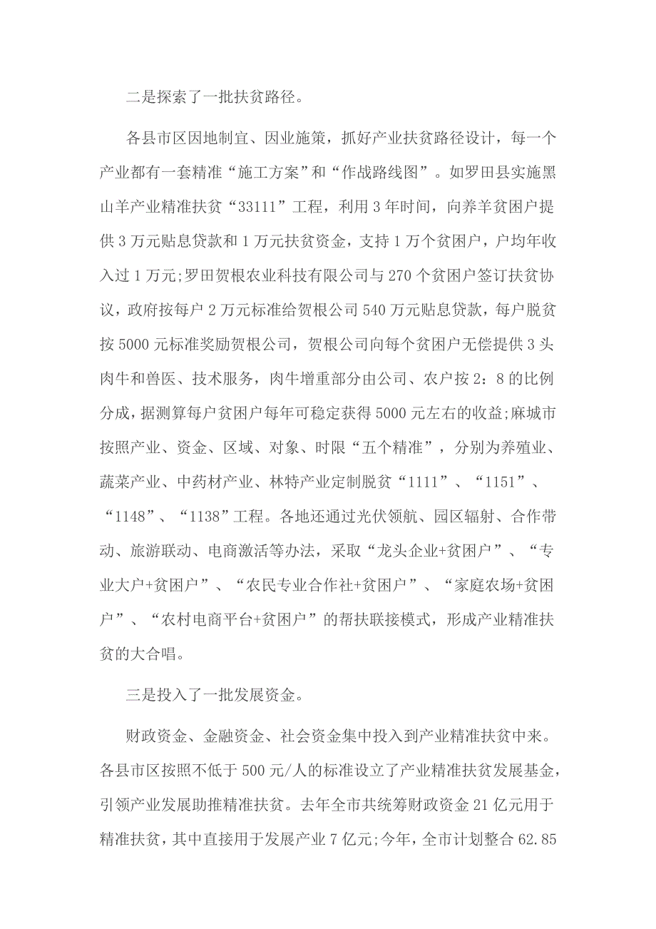 2017年产业化精准扶贫调研报告_第2页