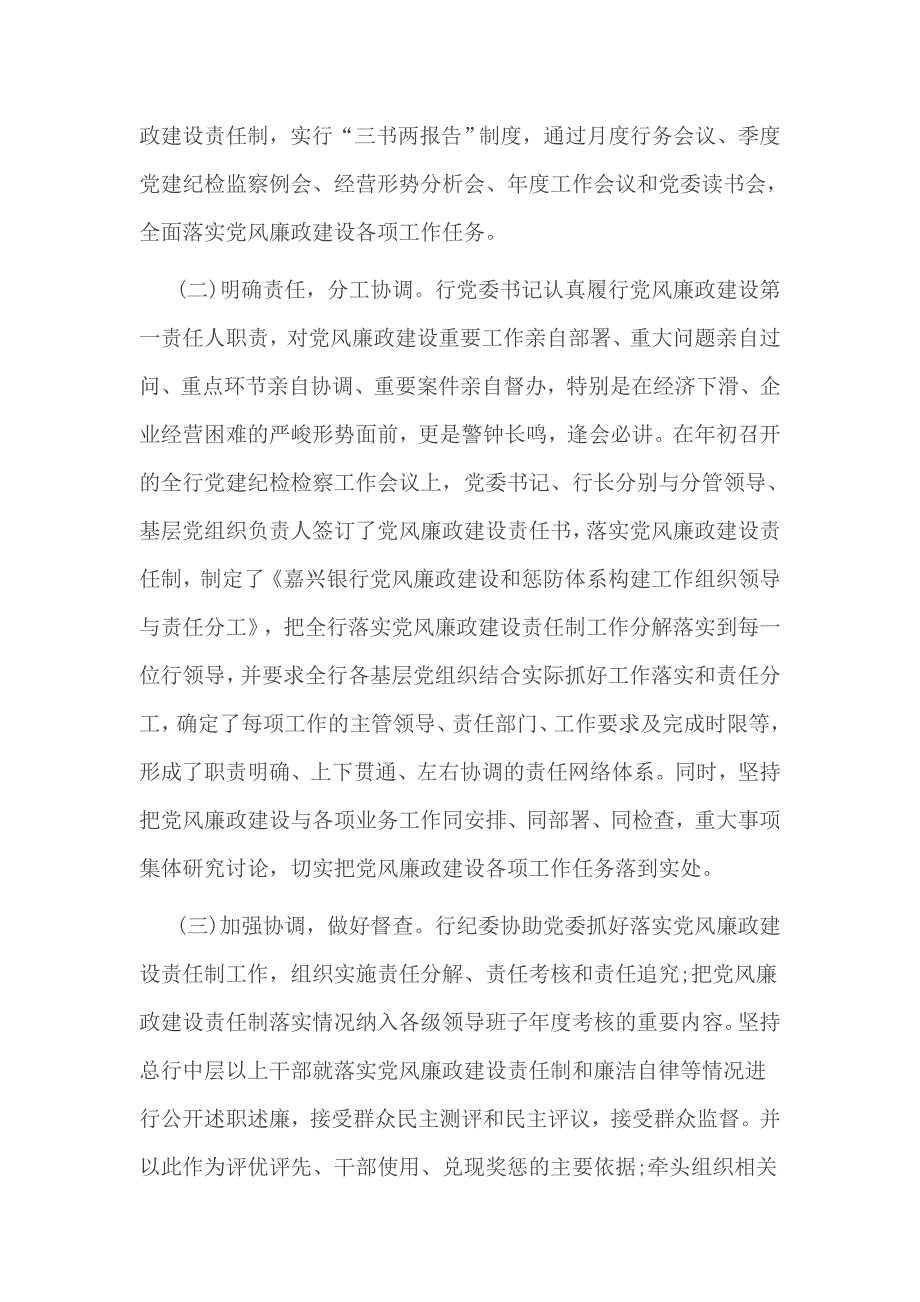 银行2017年党风廉政建设自查报1_第2页