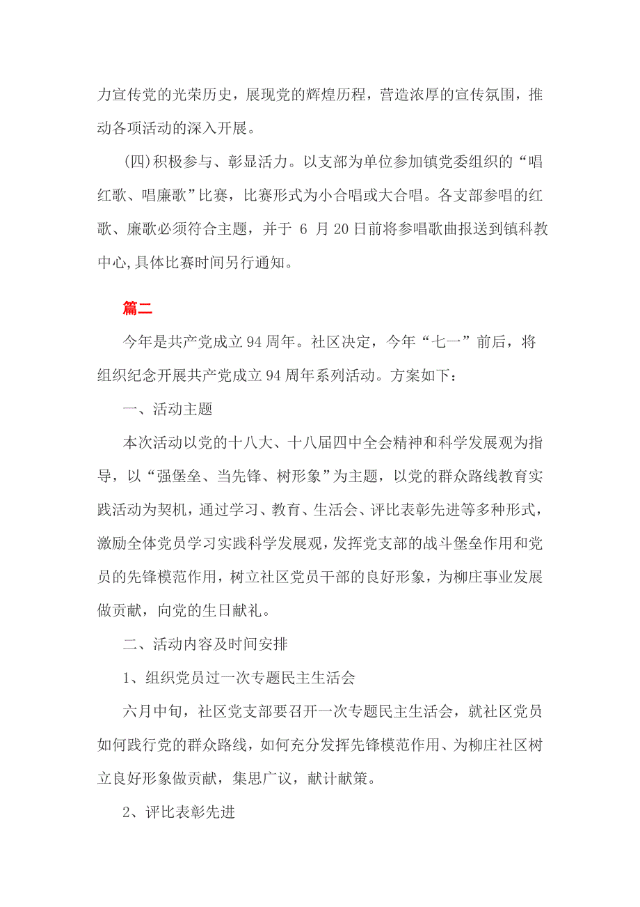 2017年建党节活动方案3篇_第3页