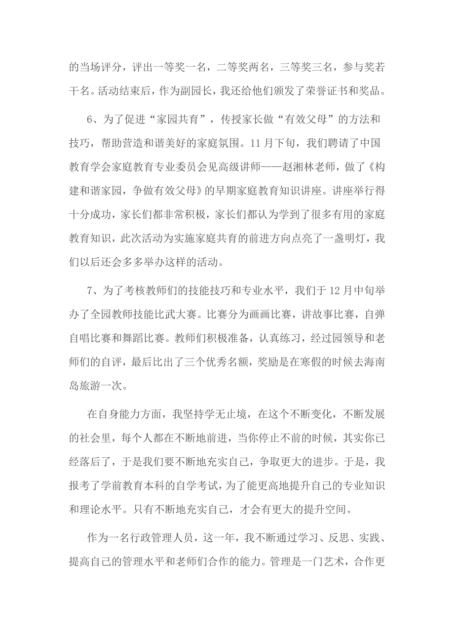 幼儿园教师述职报告_第4页