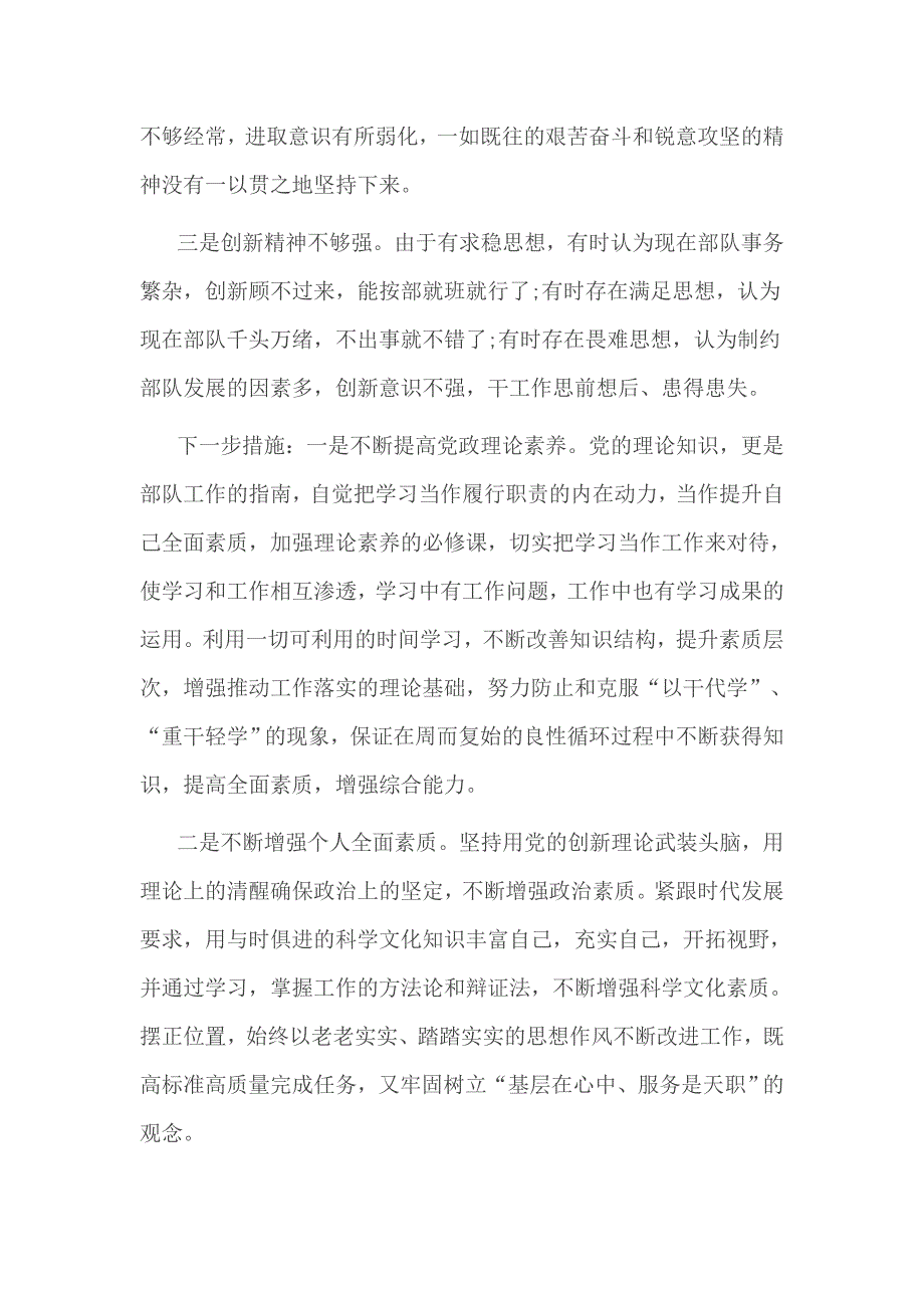 普通党员两学一做党性分析材料_第4页