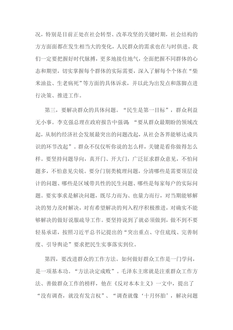 推动改革发展稳定实践中建功立业方面存在的问题2篇_第2页