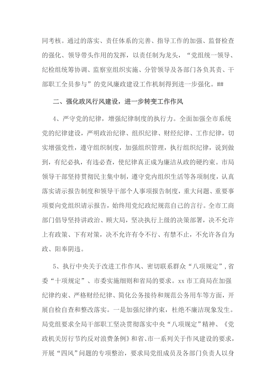 2016年党风廉政建设责任制自查报告最新2篇一_第4页