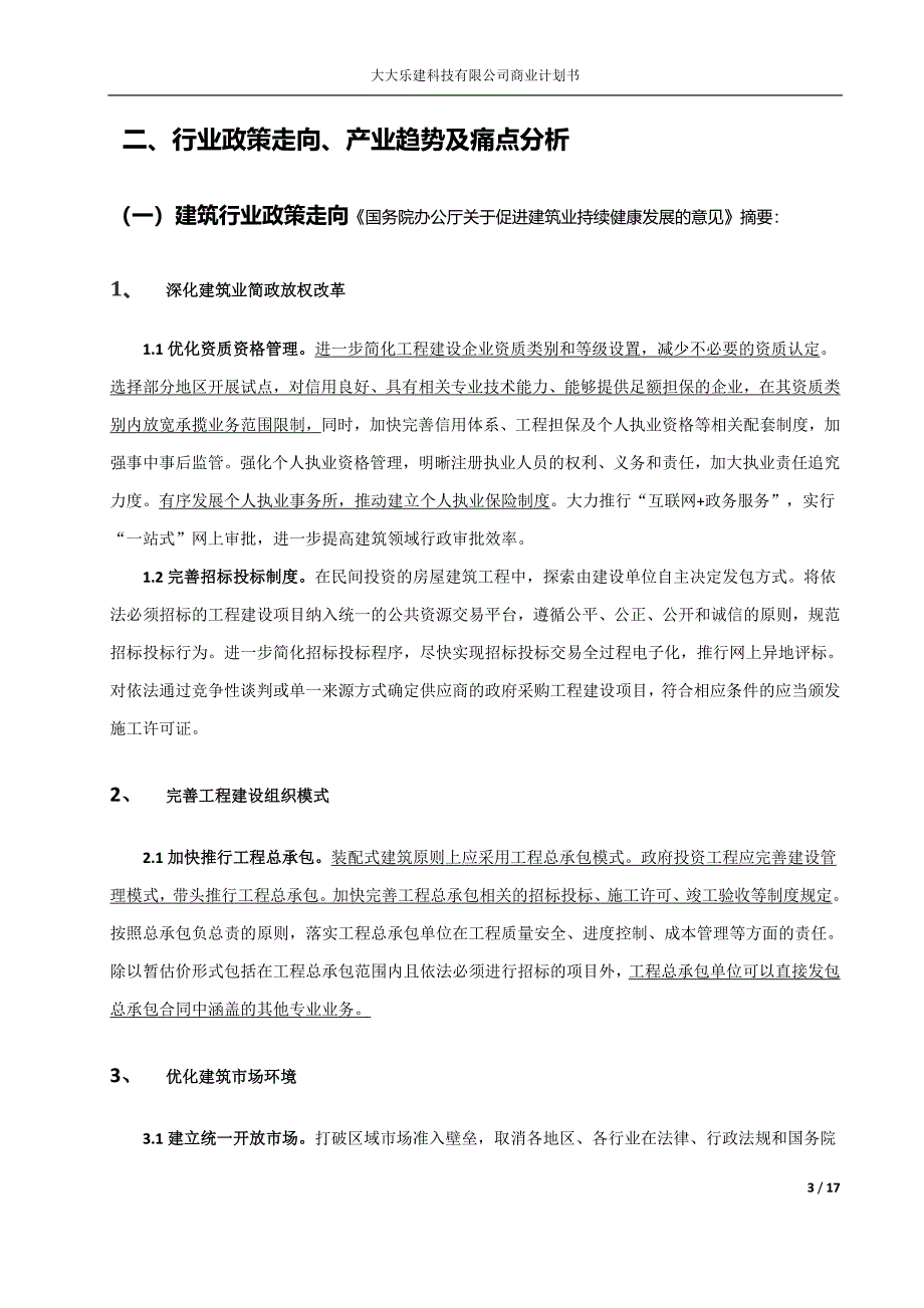 互联网+建筑公司建筑业的滴滴出行商业计划书_第4页