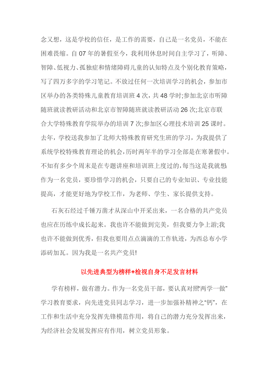 以先进典型为榜样+检视自身不足发言材料_第2页