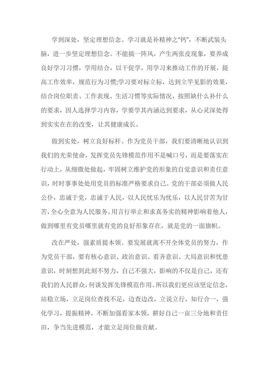 以先进典型为榜样+检视自身不足发言材料_第3页