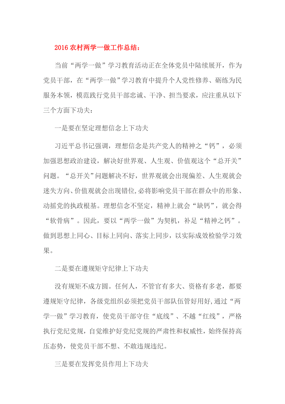 2016农村两学一做工作总1_第1页