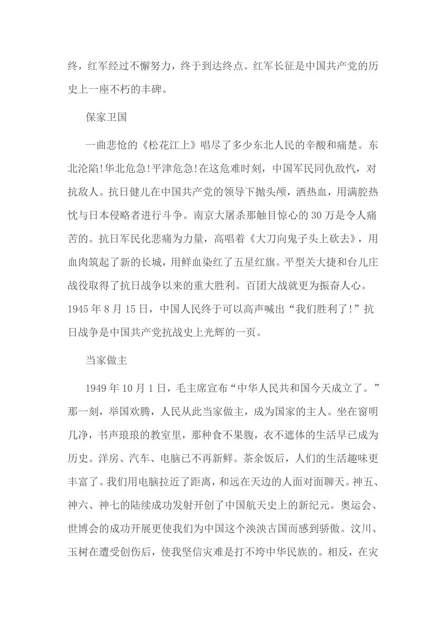 我们如何继承红军长征精神精选3篇_第2页