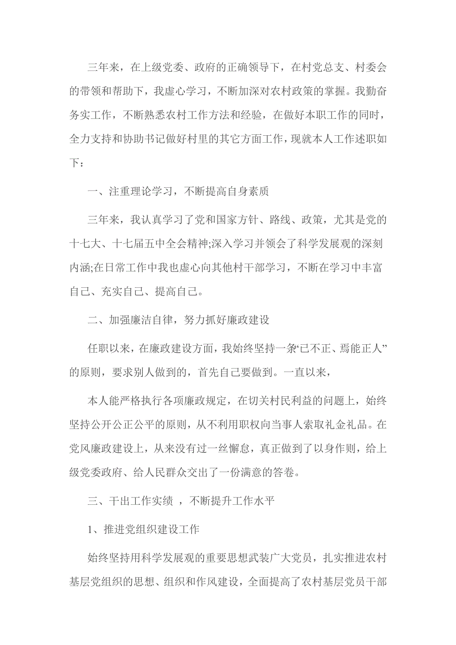 农村基层党支部书记述职报告范文_第4页