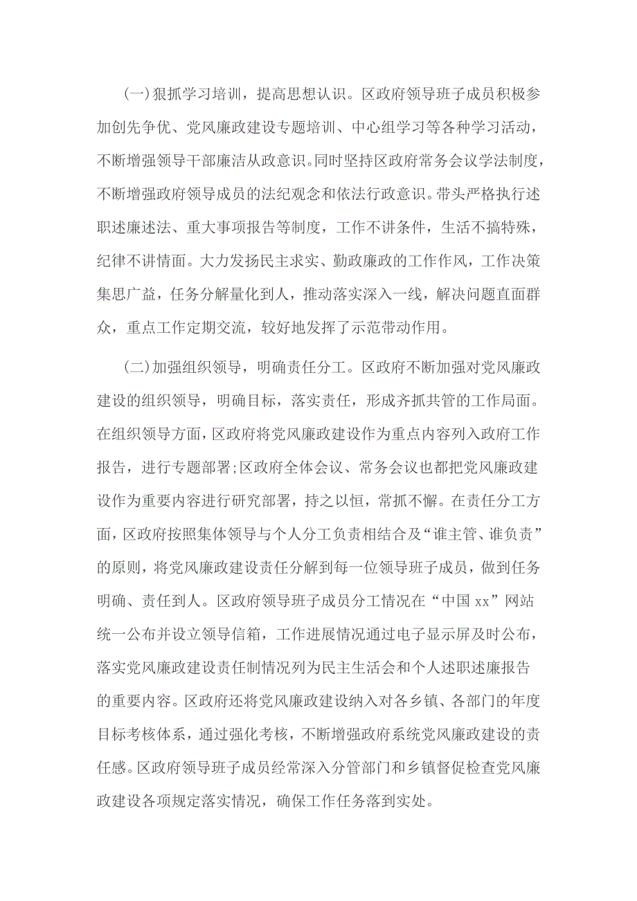 2016年区政府领导班子述责述廉报告_第4页