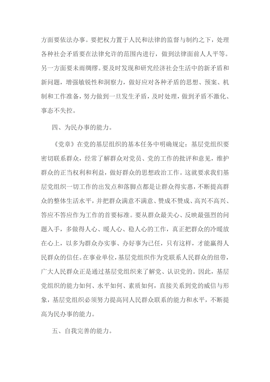 教师党员严守党章党规规范党员日常言行发言稿3篇_第3页