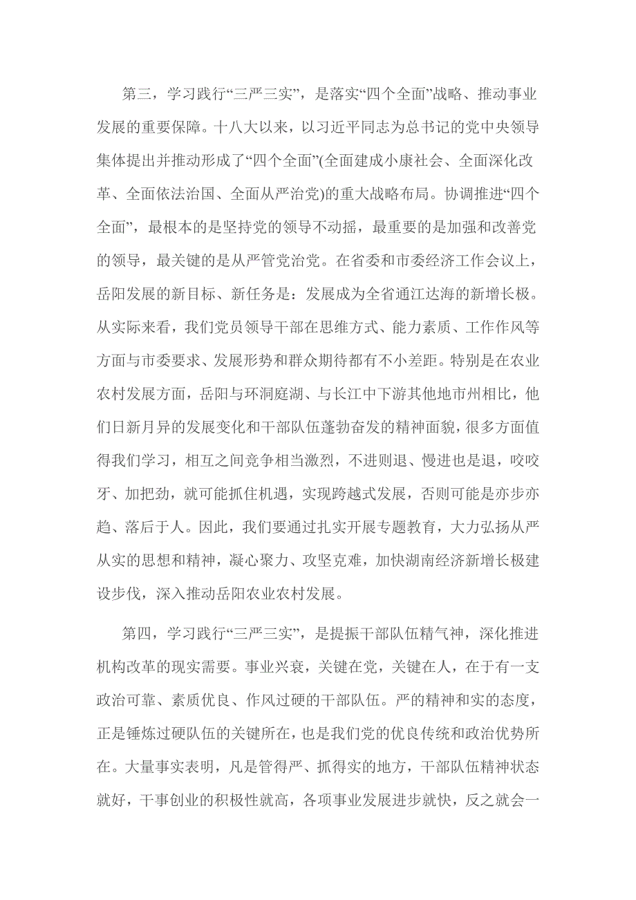 2016年市农委三严三实专题教育党课讲稿_第4页