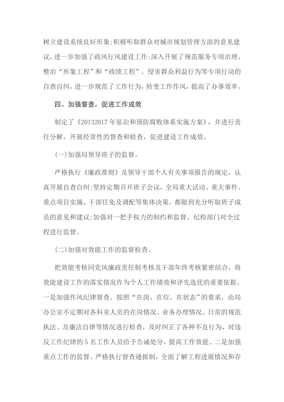 2016年规划局最新党风廉政自查报告一_第4页